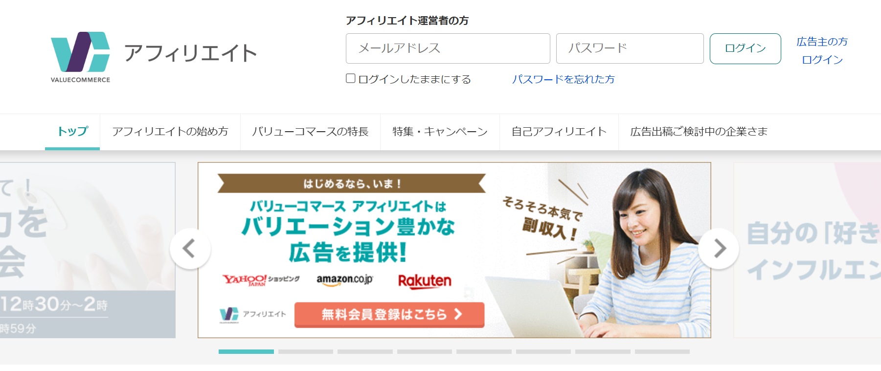 バリューコマース